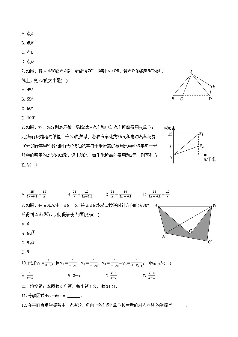 2023-2024学年山东省济南市高新区八年级（下）期中数学试卷（含解析）第2页