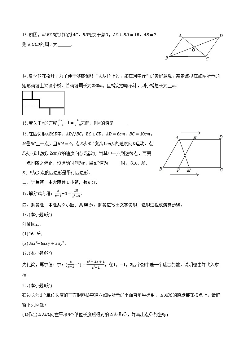2023-2024学年山东省济南市高新区八年级（下）期中数学试卷（含解析）第3页