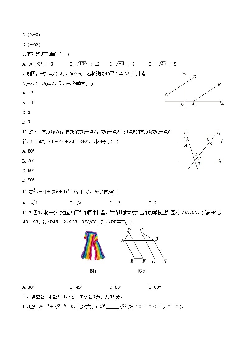 2023-2024学年天津市东丽区华新共同体七年级（下）期中数学试卷（含解析）第2页
