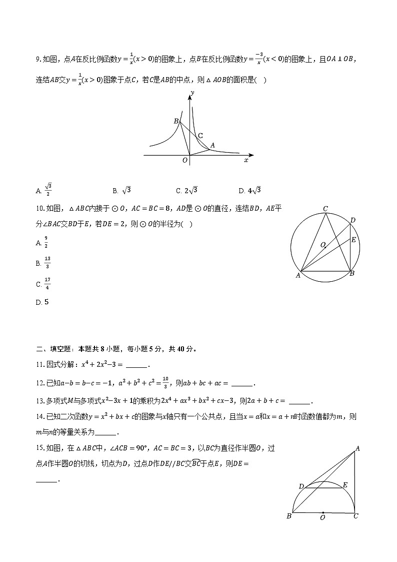 2024年浙江省宁波市镇海区蛟川书院中考数学二模试卷（含解析）第2页