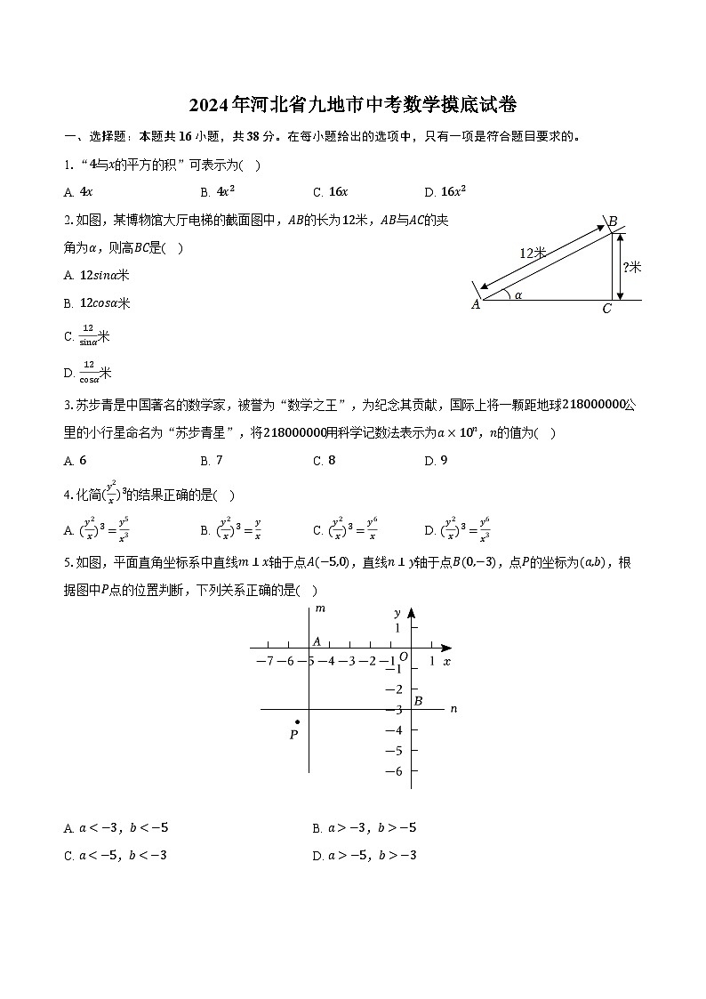 2024年河北省九地市中考数学摸底试卷（含解析）第1页