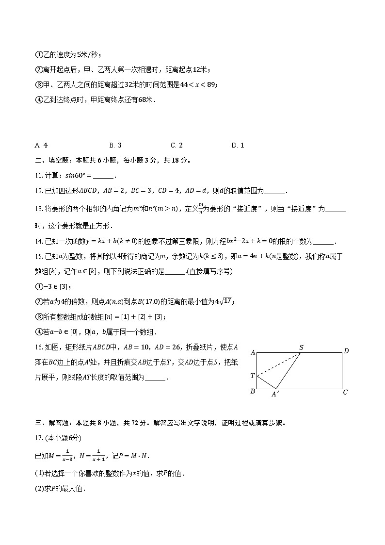 2024年山东省菏泽市郓亭区黄泥冈初级中学中考数学一模试卷（含解析）第3页