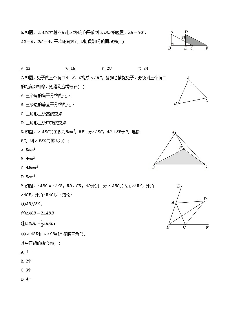 2023-2024学年河南省郑州八中八年级（下）期中数学试卷（含解析）第2页