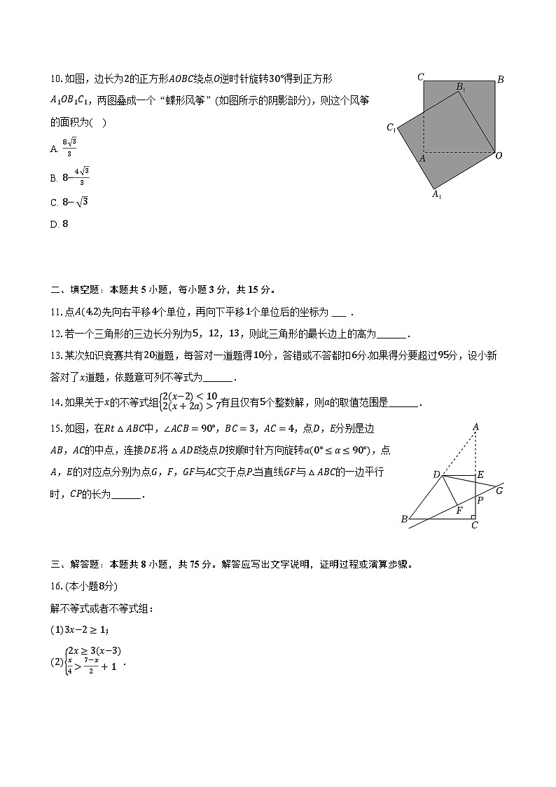 2023-2024学年河南省郑州八中八年级（下）期中数学试卷（含解析）第3页