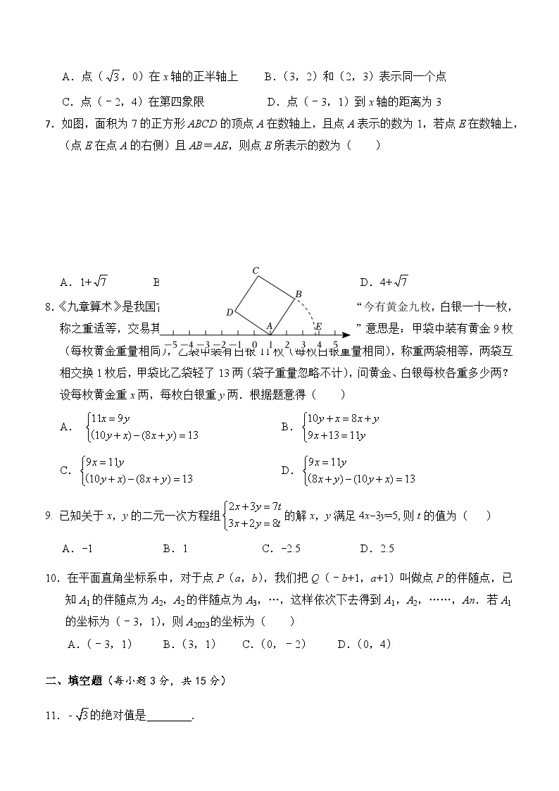 湖北省十堰市丹江口市2023-2024学年七年级下学期期中教学质量监测数学试题（含答案）02