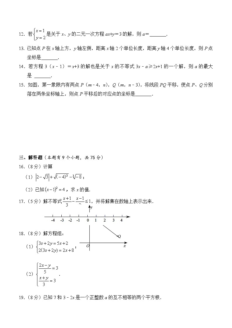 湖北省十堰市丹江口市2023-2024学年七年级下学期期中教学质量监测数学试题（含答案）第3页