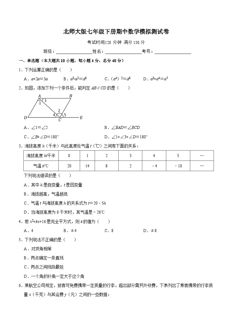 四川省达州市渠县雄才学校2023-2024学年七年级下学期期中数学模拟测试卷（含答案）01