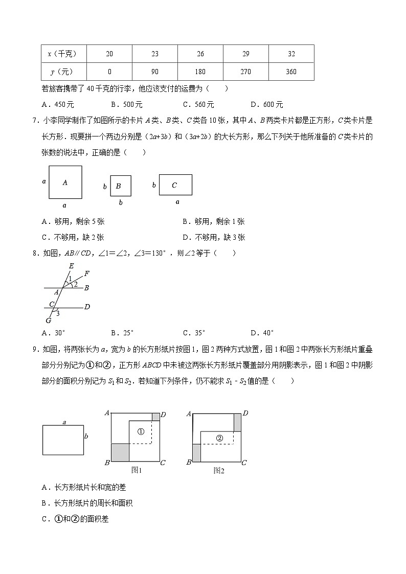 四川省达州市渠县雄才学校2023-2024学年七年级下学期期中数学模拟测试卷（含答案）02