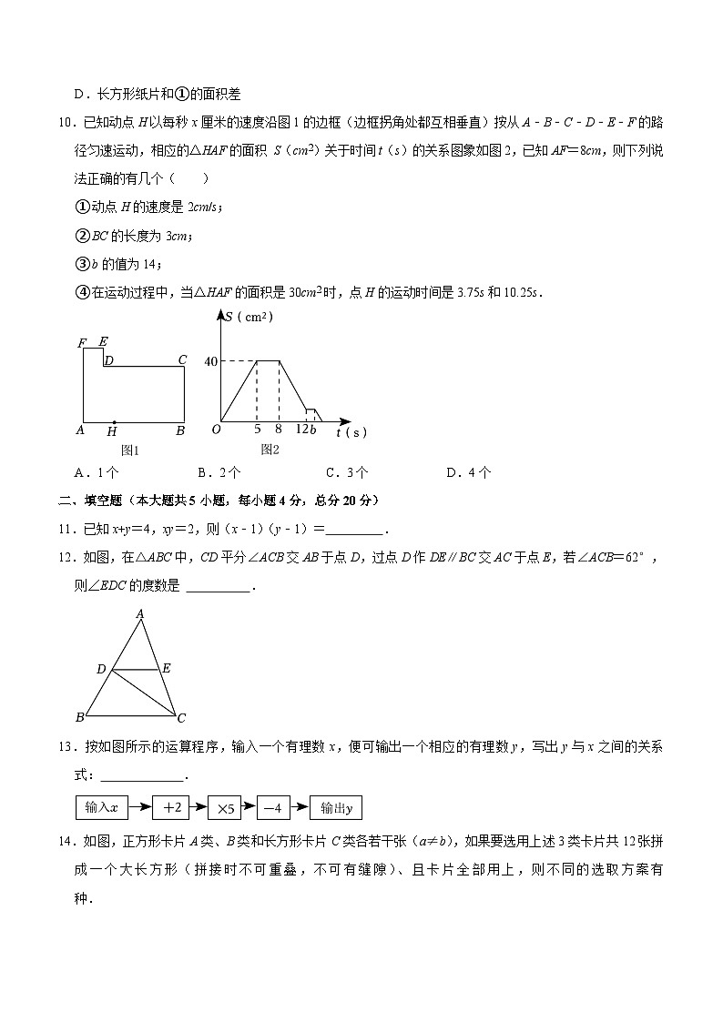 四川省达州市渠县雄才学校2023-2024学年七年级下学期期中数学模拟测试卷（含答案）03