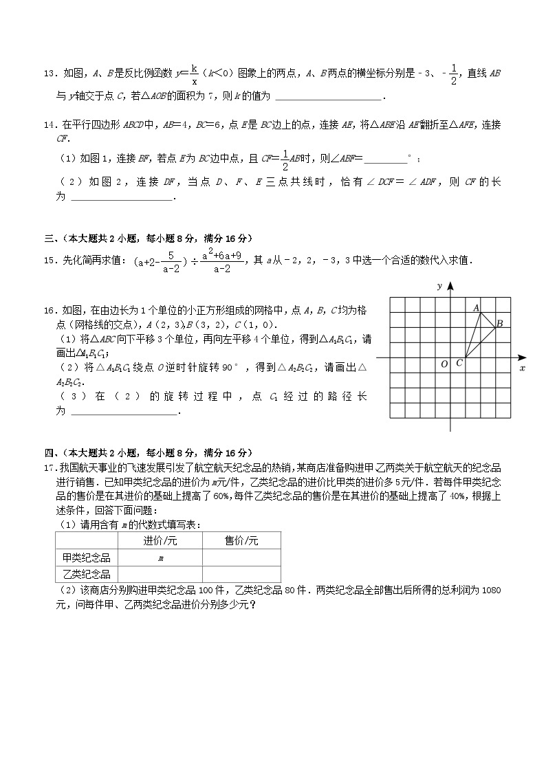 2024年安徽省中考数学（模拟）试卷(无答案)03
