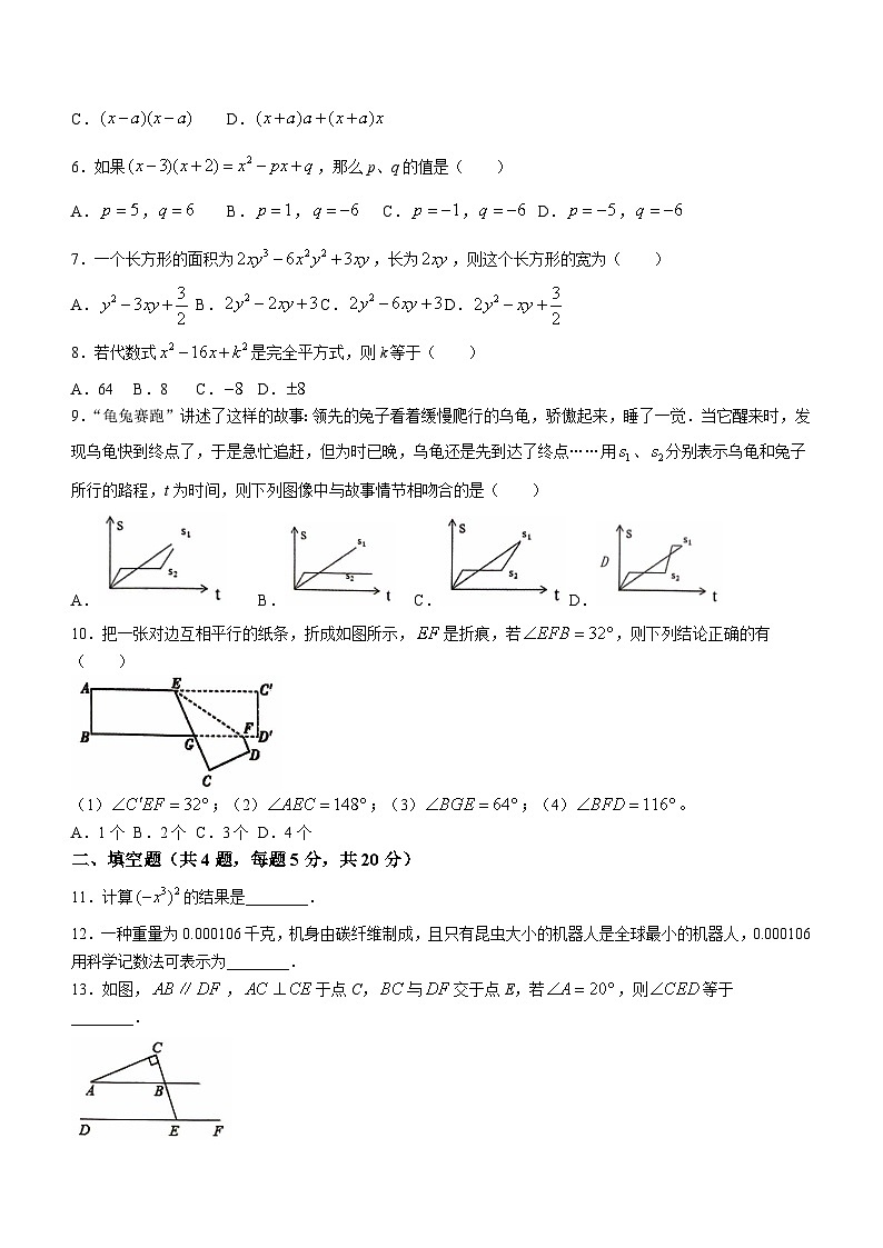 安徽省宿州市萧县2023-2024学年七年级下学期期中数学试题(无答案)第2页
