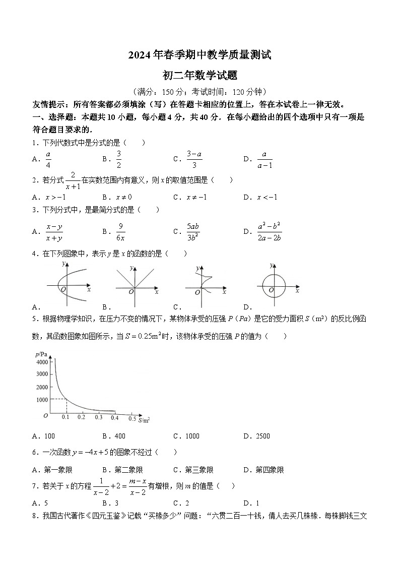 福建省泉州市南安市2023-2024学年八年级下学期期中数学试题(无答案)第1页