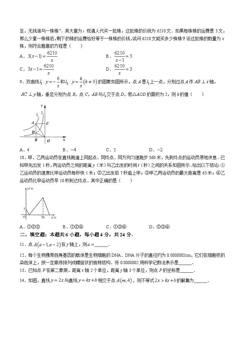 福建省泉州市南安市2023-2024学年八年级下学期期中数学试题(无答案)第2页
