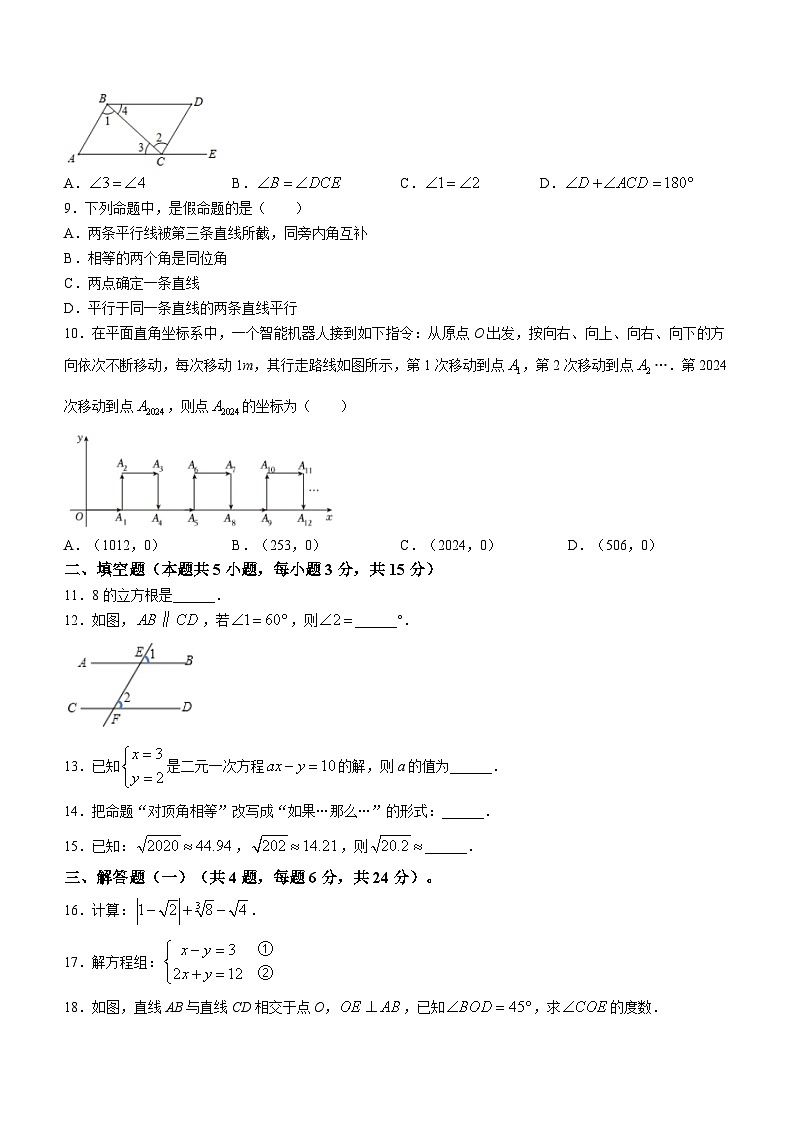 广东省珠海市金山实验学校2023-2024学年七年级下学期期中数学试题(无答案)第2页