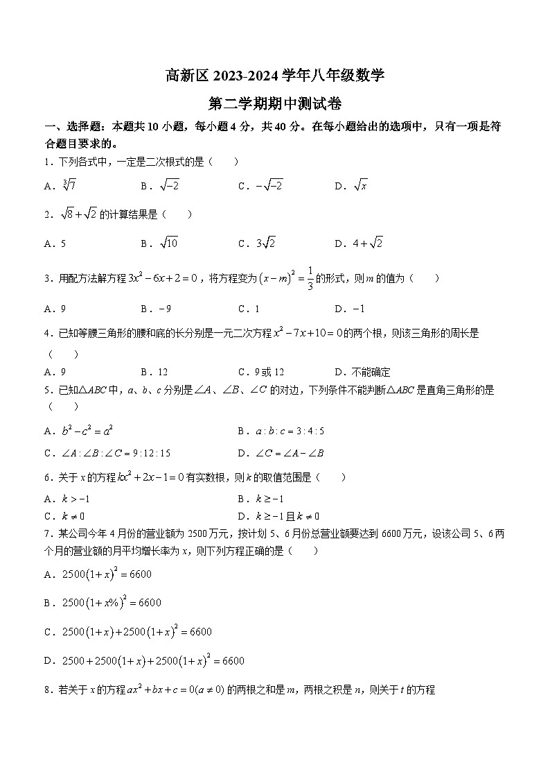 安徽省合肥市高新区2023-2024学年八年级下学期期中数学试题(无答案)第1页