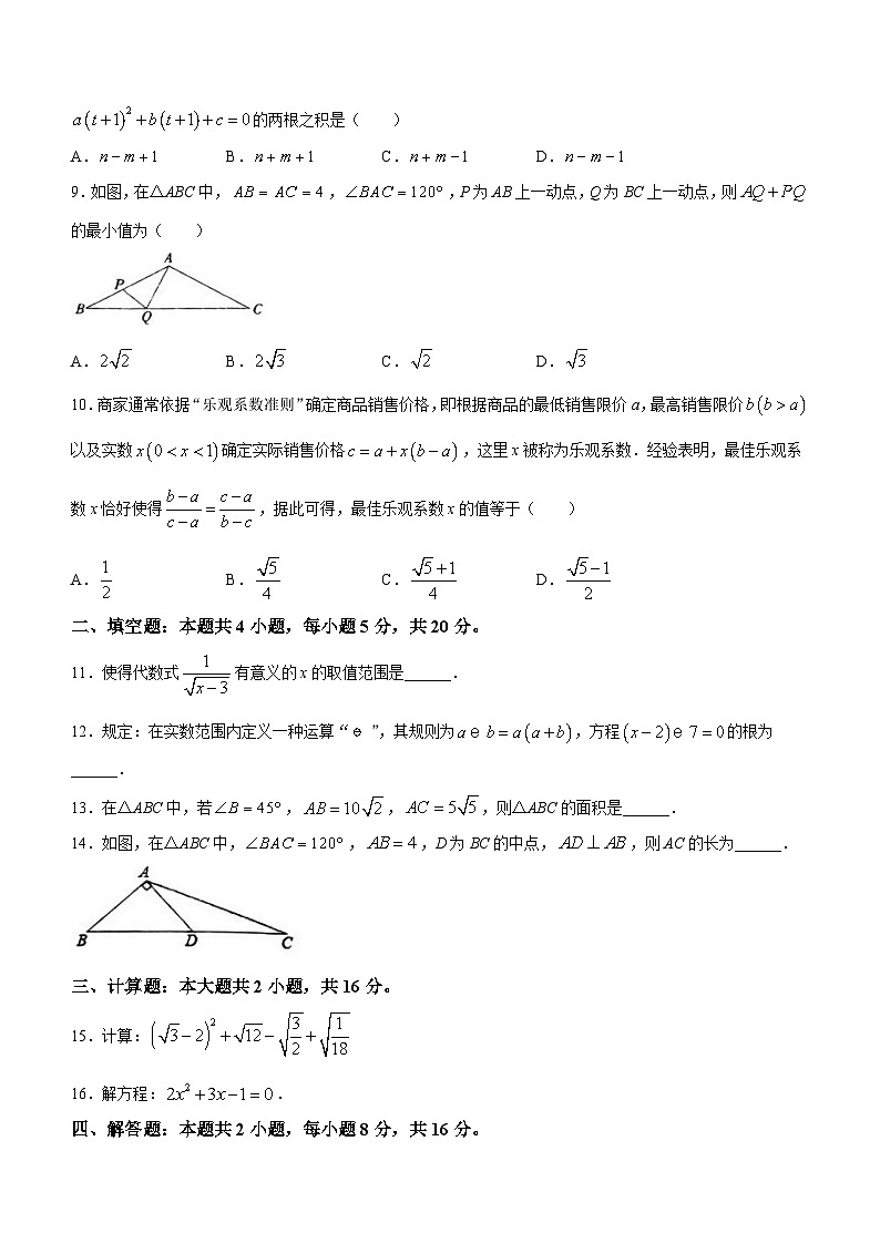 安徽省合肥市高新区2023-2024学年八年级下学期期中数学试题(无答案)第2页