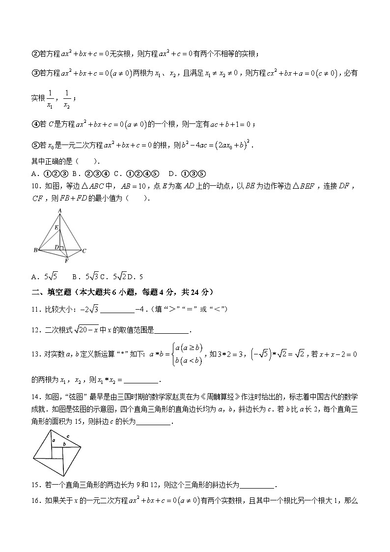 安徽省马鞍山市花山区马鞍山东方实验学校2023-2024学年七年级下学期期中数学试题(无答案)02