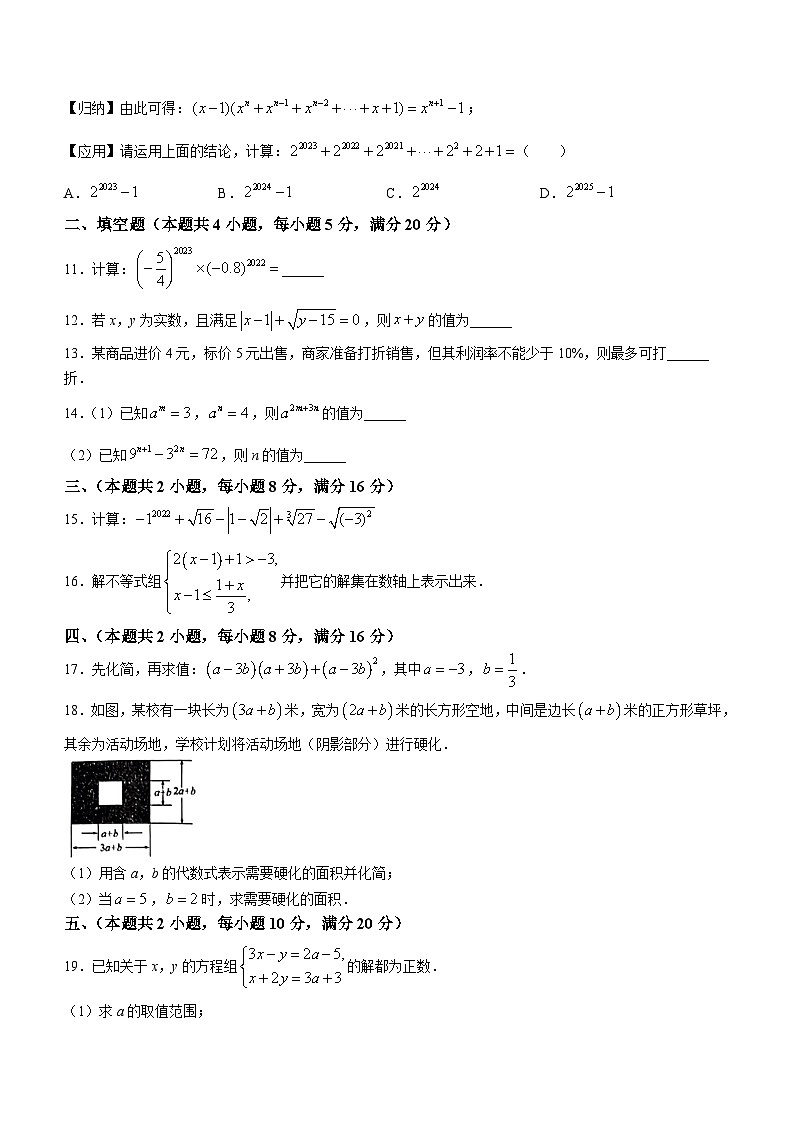 安徽省安庆市第四中学2023-2024学年七年级下学期期中数学试题(无答案)第2页