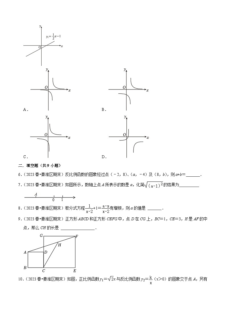 江苏省南京市各名校月考2023-2024学年八年级下学期数学易错题强化训练（含答案）第2页
