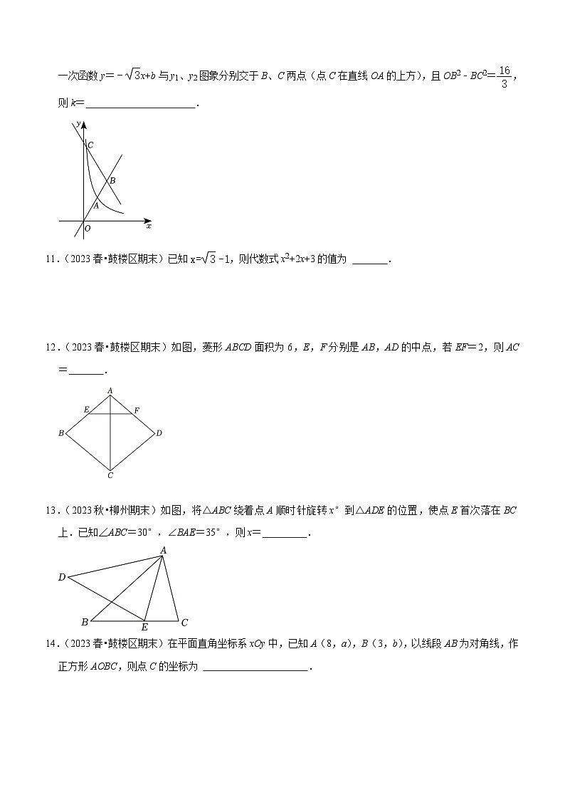 江苏省南京市各名校月考2023-2024学年八年级下学期数学易错题强化训练（含答案）第3页