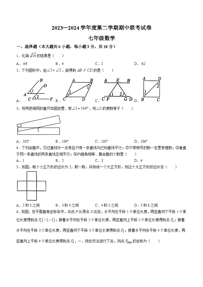 江西省赣州市南康区2023-2024学年七年级下学期期中数学试题(无答案)01