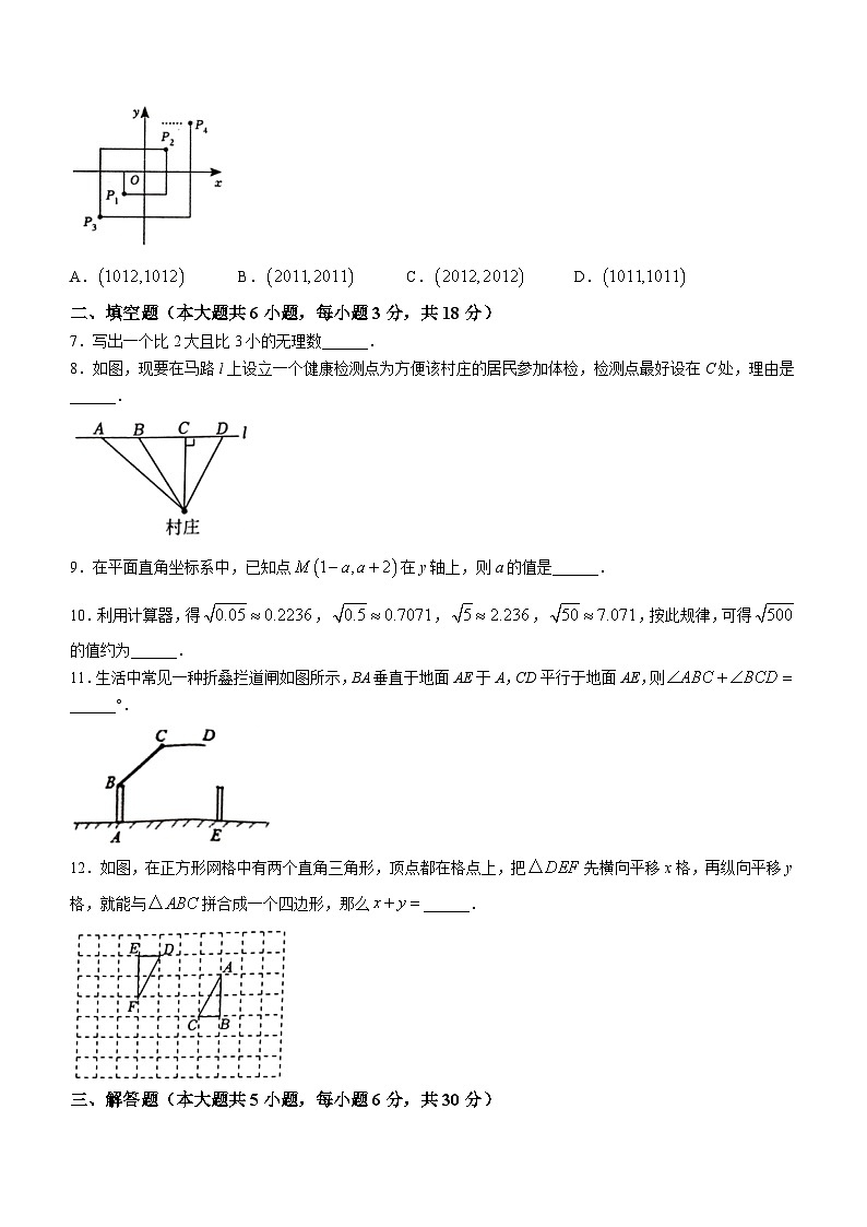 江西省赣州市南康区2023-2024学年七年级下学期期中数学试题(无答案)02