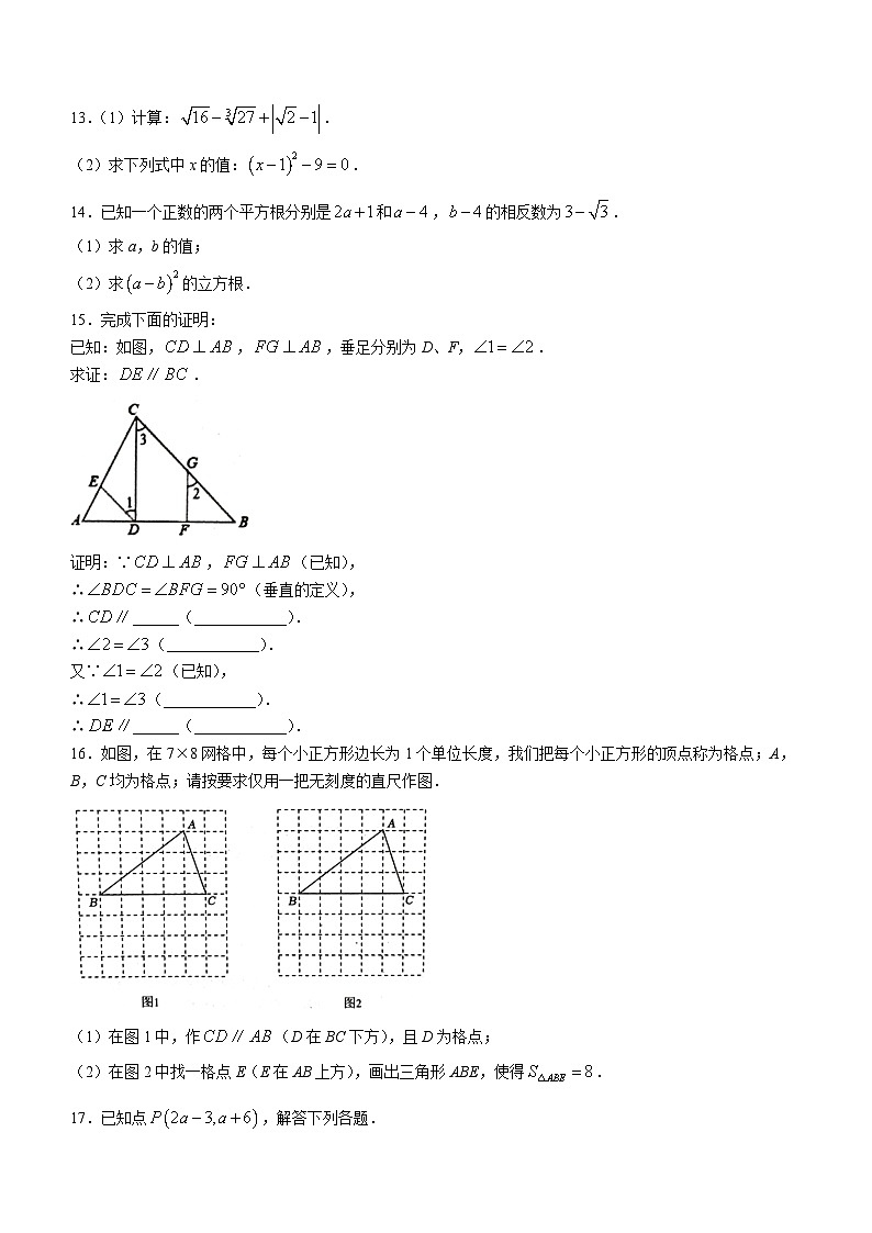 江西省赣州市南康区2023-2024学年七年级下学期期中数学试题(无答案)03