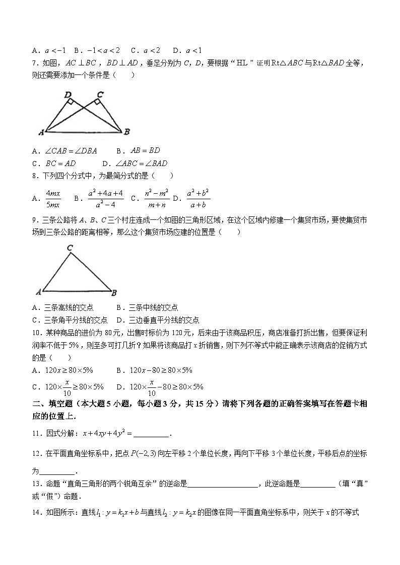 广东省佛山市华英学校2023-2024学年八年级下学期期中数学试题(无答案)02