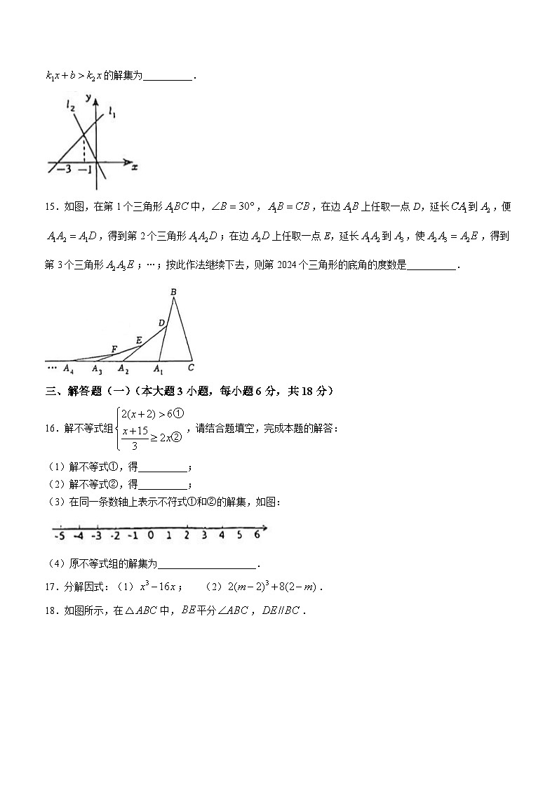 广东省佛山市华英学校2023-2024学年八年级下学期期中数学试题(无答案)03