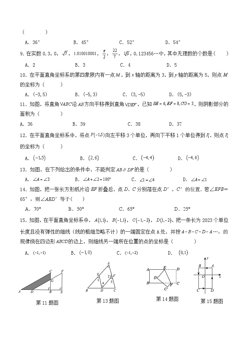 云南省保山市智源初级中学2023-2024学年七年级下学期4月期中考试数学试题(含答案)02