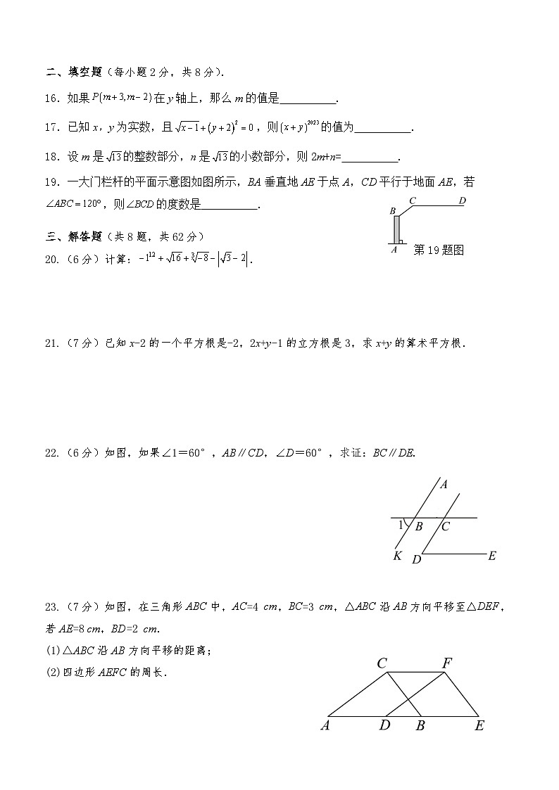 云南省保山市智源初级中学2023-2024学年七年级下学期4月期中考试数学试题(含答案)03