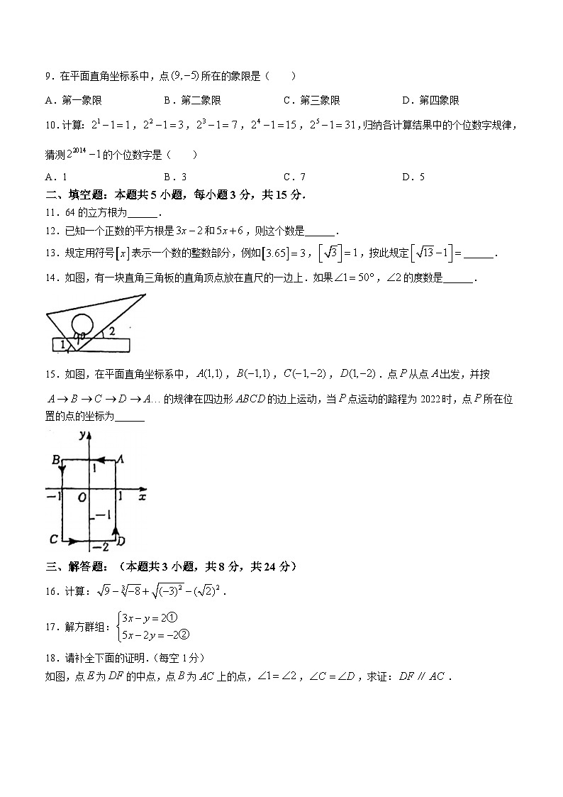 广东省惠州市惠阳区第四中学2023-2024学年七年级下学期期中数学试题(无答案)02
