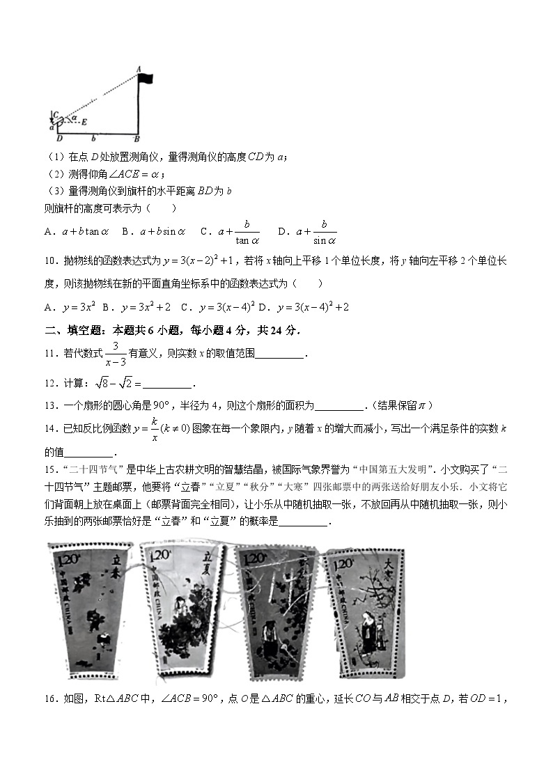 2024年福建省泉州市多校中考二模数学试题(无答案)03