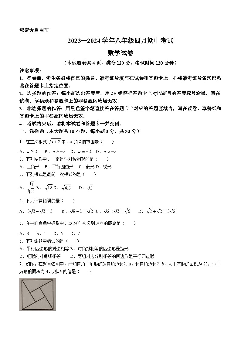 湖北省咸宁市咸宁区2023-2024学年八年级下学期期中数学试题(无答案)01