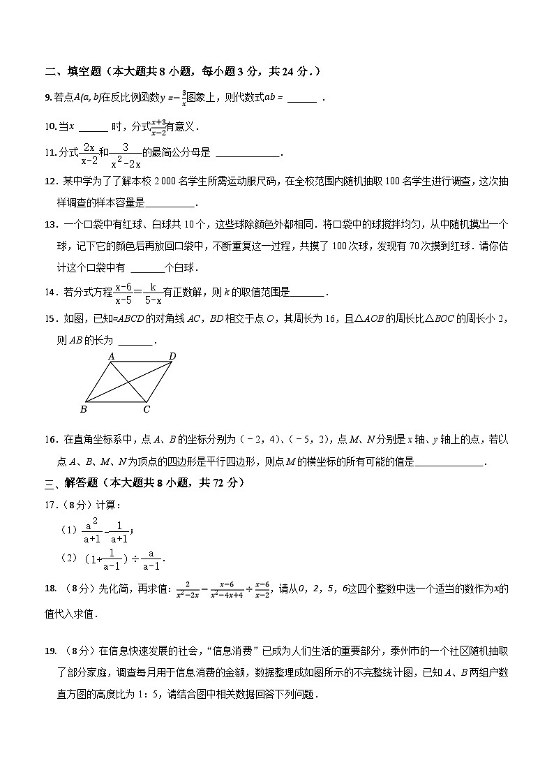 江苏省盐城市盐城经济技术开发区2023-2024学年八年级下学期4月期中考试数学试题(含答案)第2页