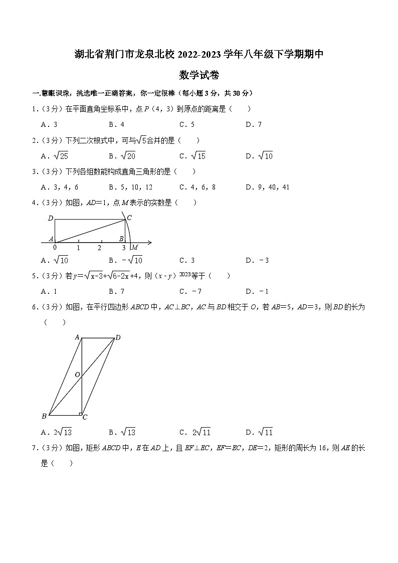 湖北省荆门市龙泉北校2022-2023学年八年级下学期期中考试数学试卷（含答案）01
