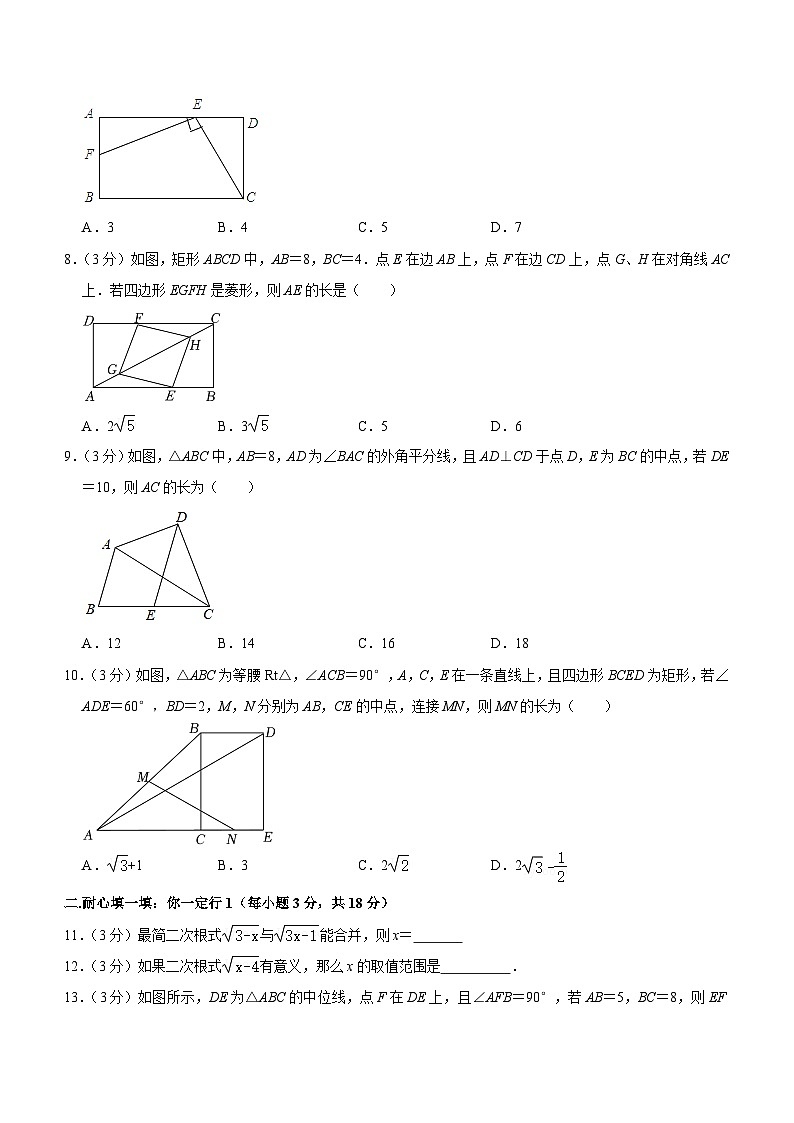 湖北省荆门市龙泉北校2022-2023学年八年级下学期期中考试数学试卷（含答案）02