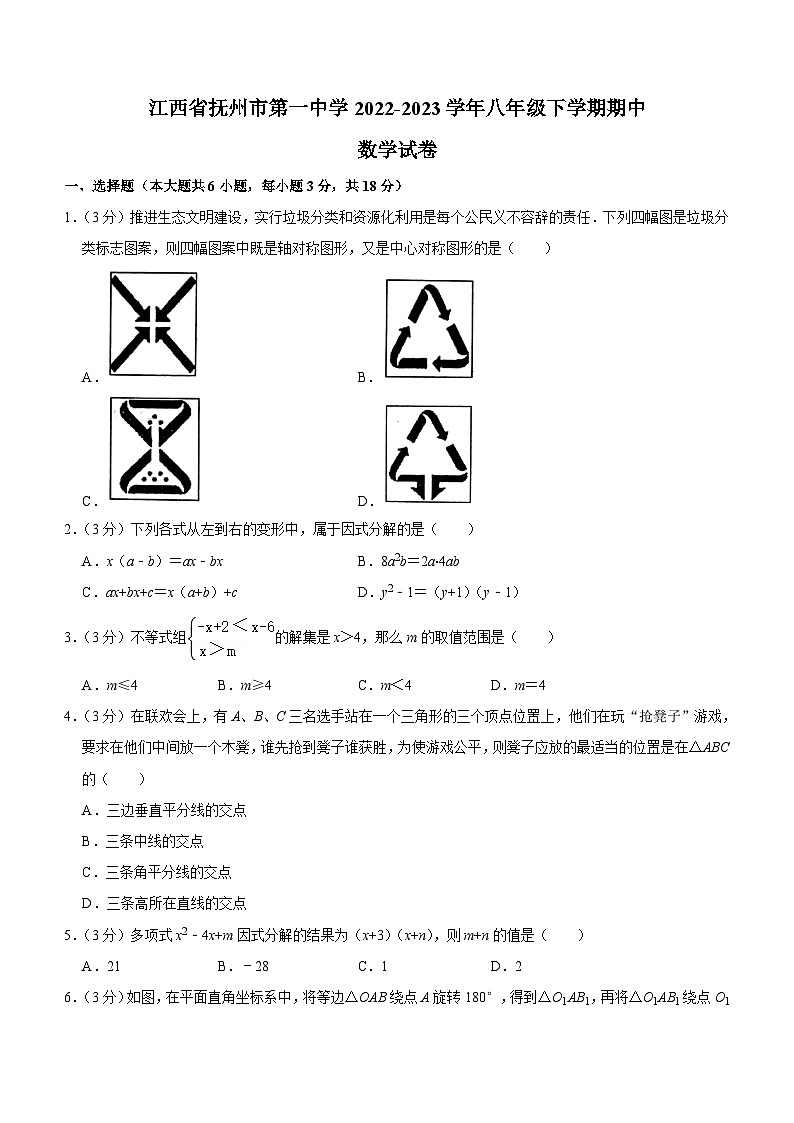 江西省抚州市第一中学2022-2023学年八年级下学期期中考试数学试卷（含解析）01
