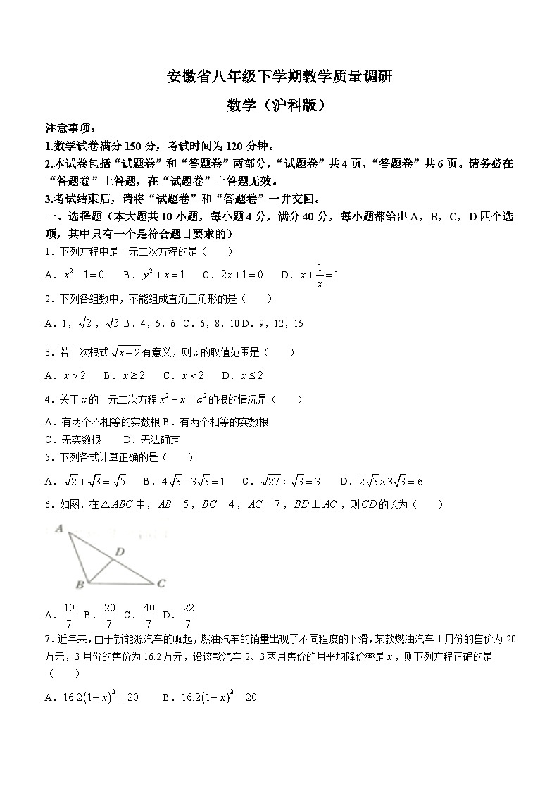 安徽省阜阳市临泉县中学联考2023-2024学年八年级下学期期中数学试题（含答案）第1页