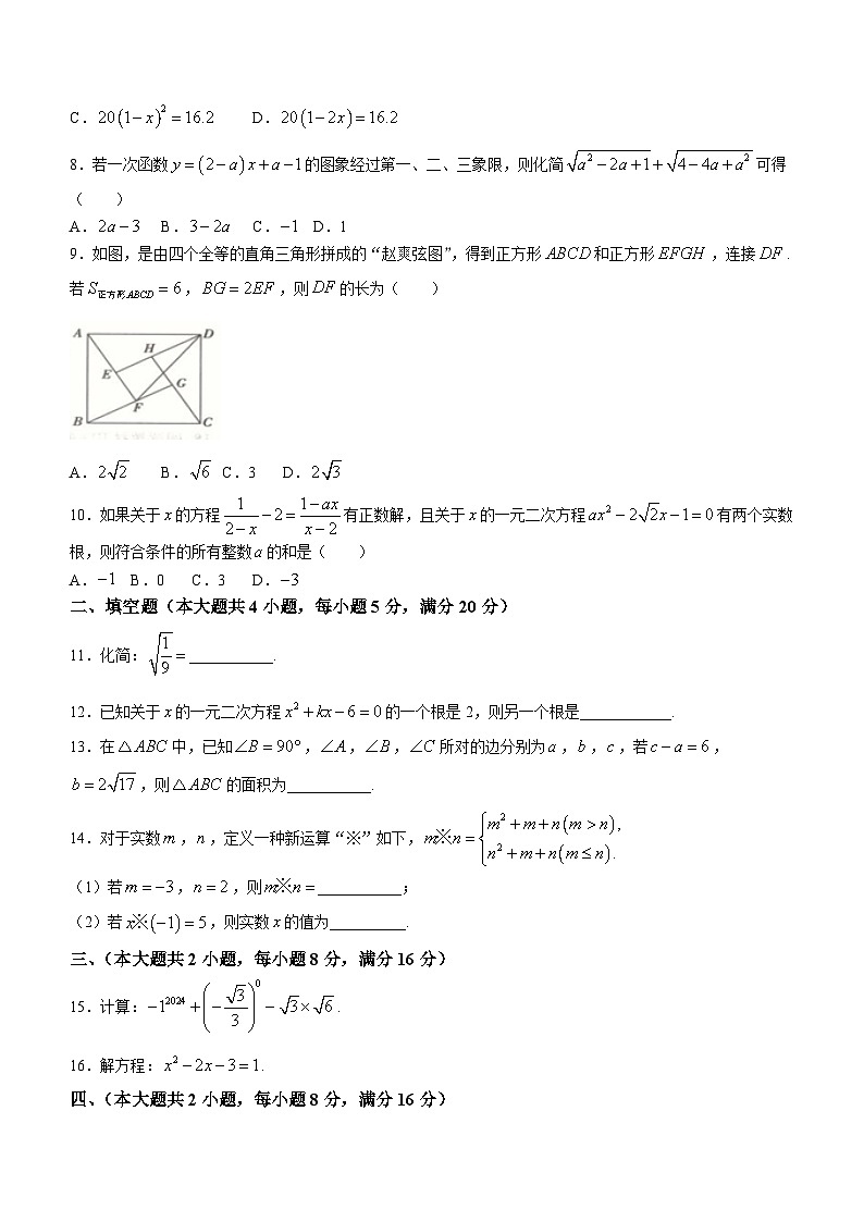 安徽省阜阳市临泉县中学联考2023-2024学年八年级下学期期中数学试题（含答案）第2页