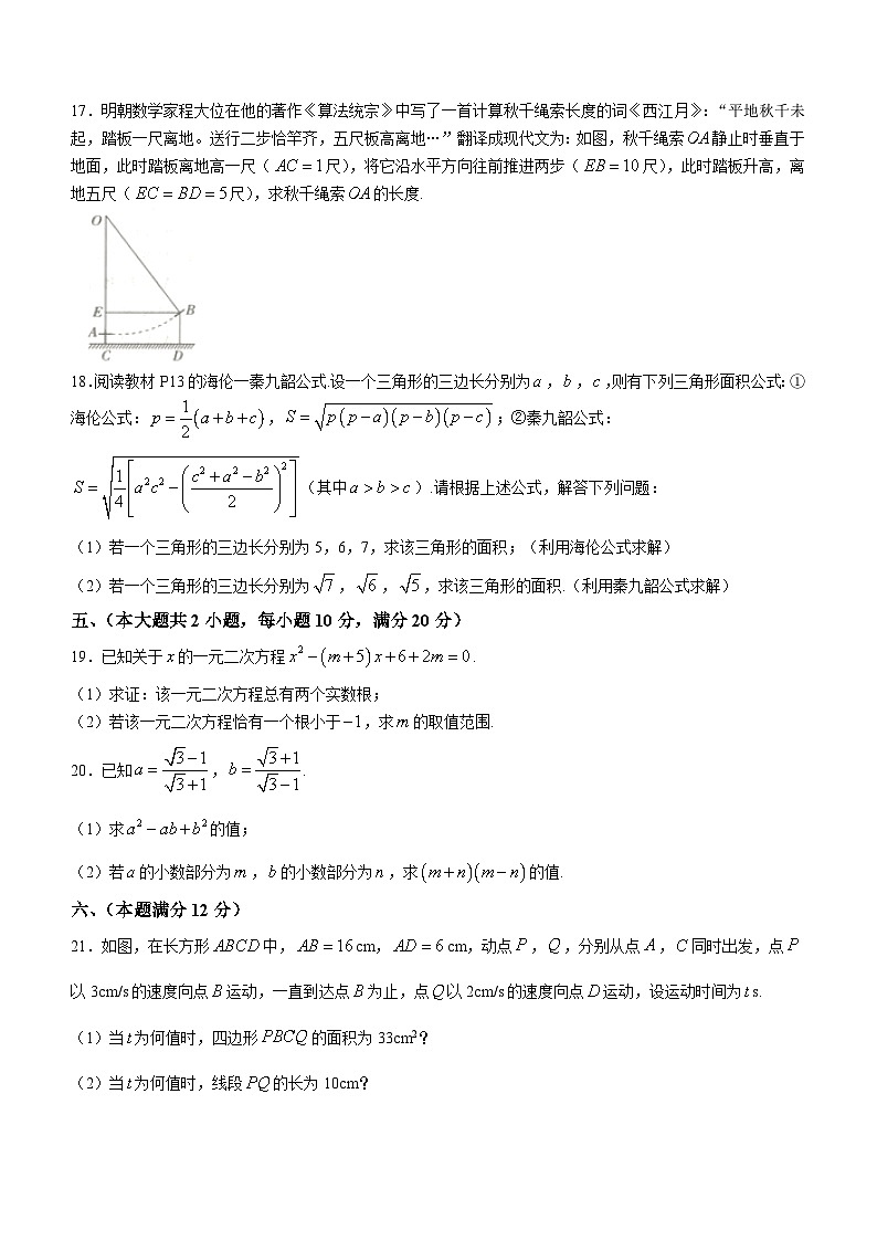 安徽省阜阳市临泉县中学联考2023-2024学年八年级下学期期中数学试题（含答案）第3页