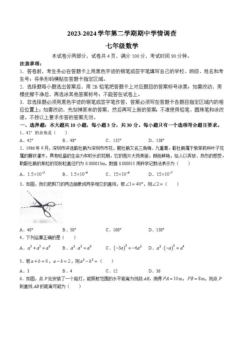 广东省深圳市龙华区2023-2024学年七年级下学期期中数学试题(无答案)01