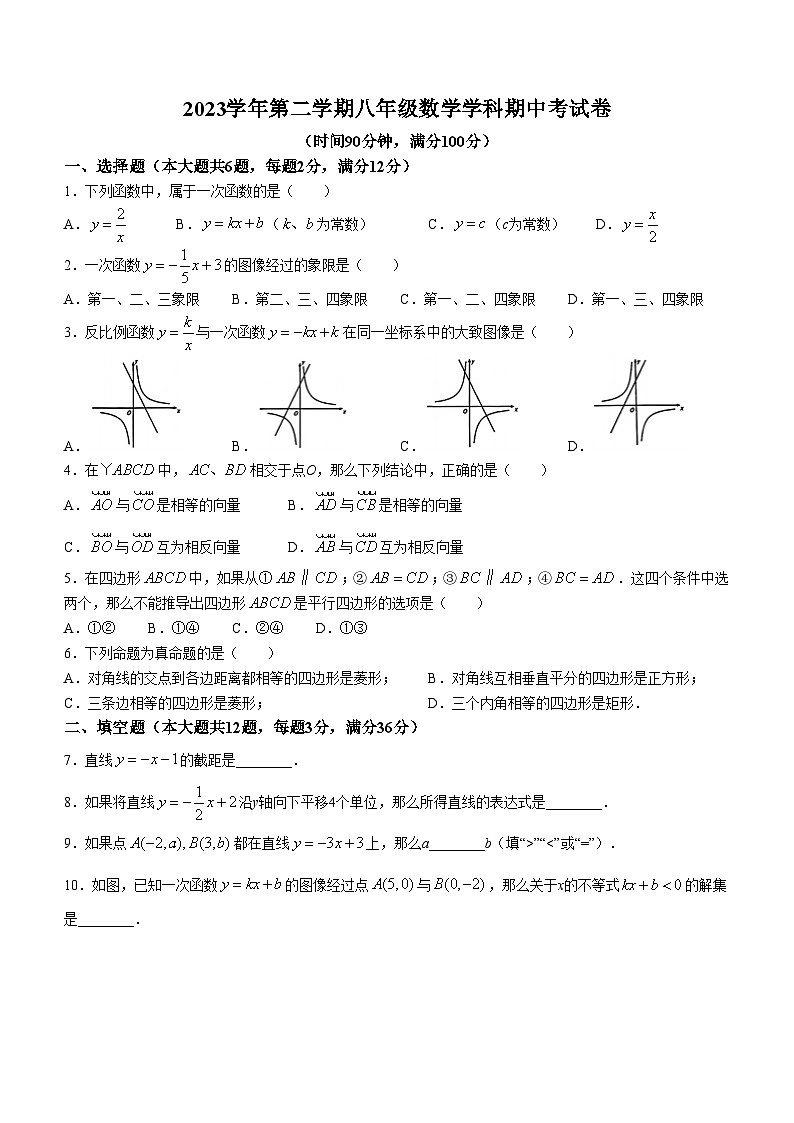 上海市普陀区2023-2024学年八年级下学期期中数学试题(无答案)01