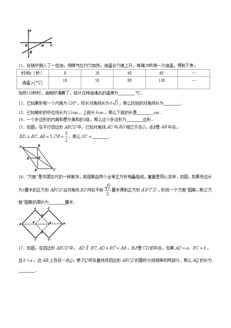 上海市普陀区2023-2024学年八年级下学期期中数学试题(无答案)02