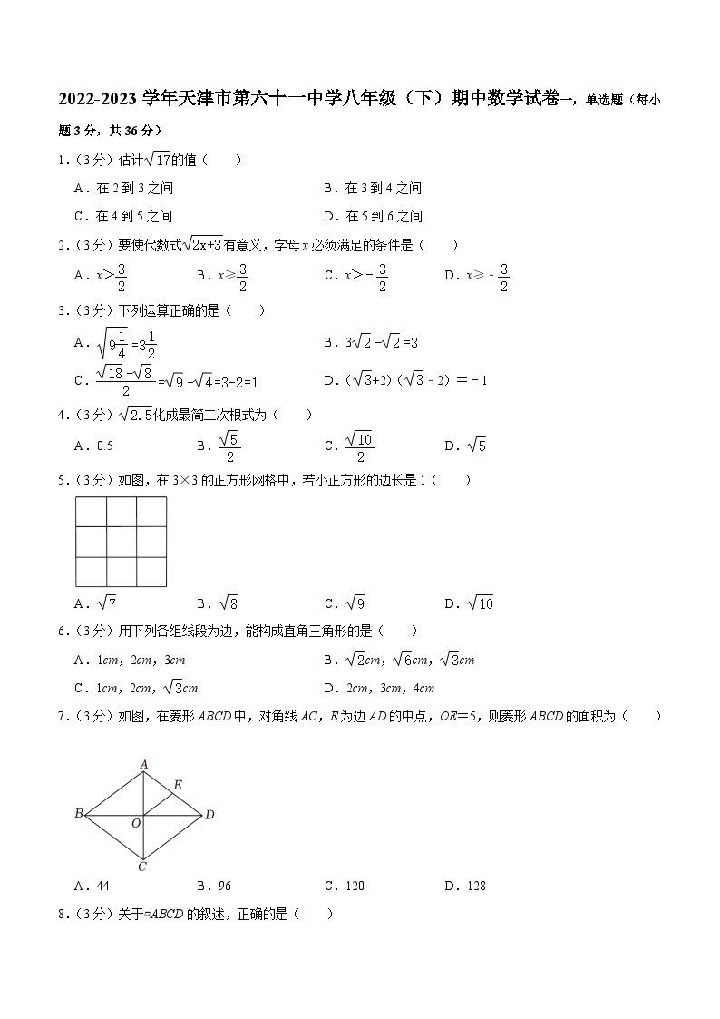 天津市第六十一中学2022-2023学年八年级下学期期中考试数学试卷(含答案)01