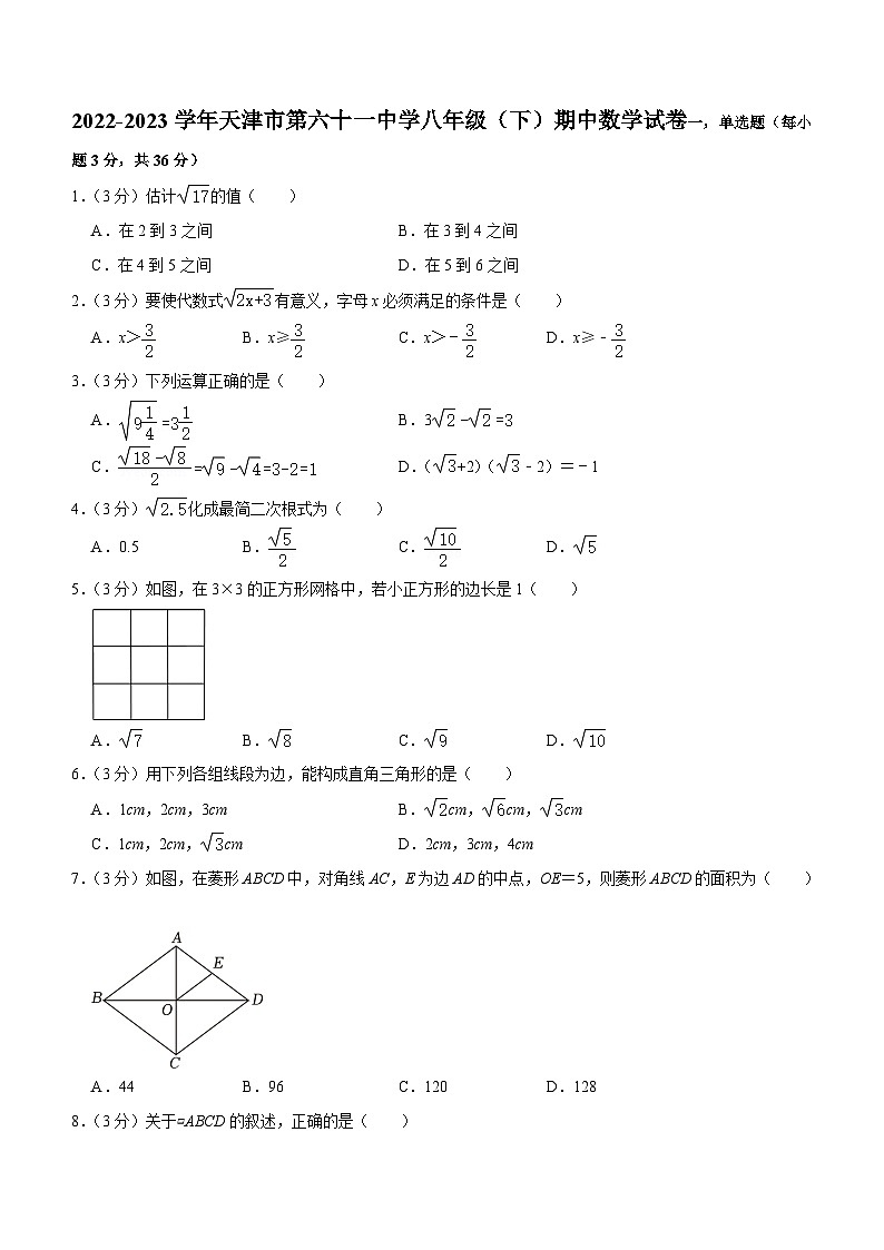 天津市第六十一中学2022-2023学年八年级下学期期中考试数学试卷(含答案)01