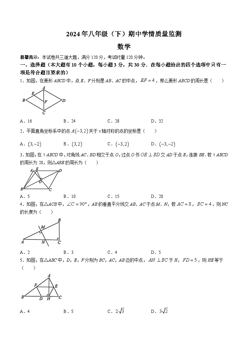 湖南省邵阳市邵东市2023-2024学年八年级下学期期中数学试题(含答案)第1页