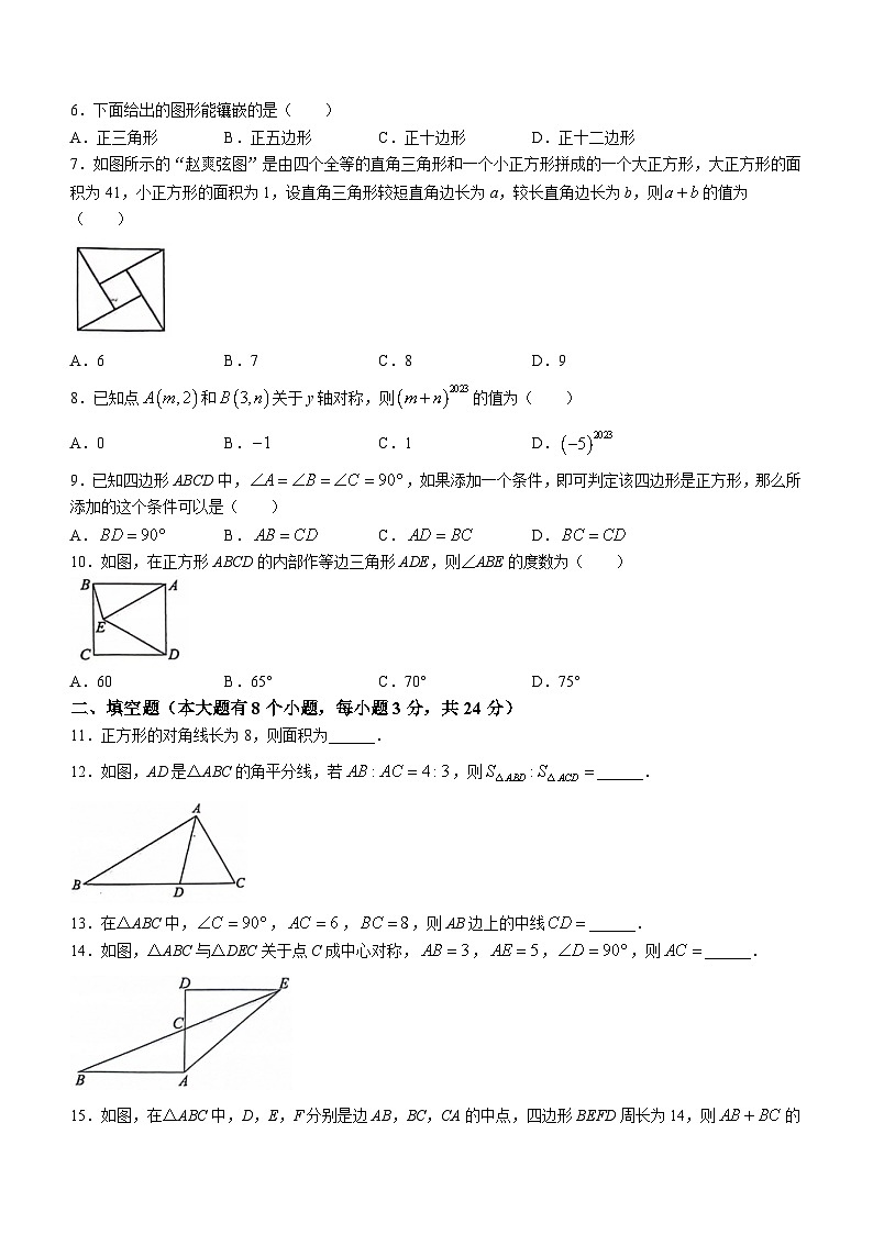 湖南省邵阳市邵东市2023-2024学年八年级下学期期中数学试题(含答案)第2页