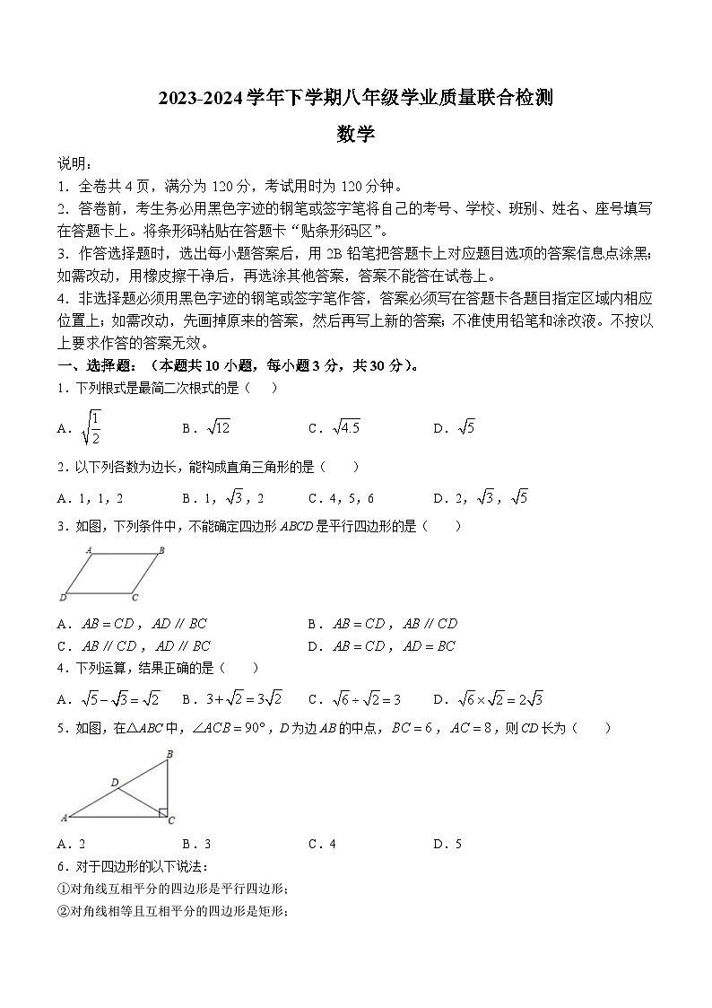 广东省湛江市经济技术开发区2023-2024学年八年级下学期期中数学试题（含答案）第1页