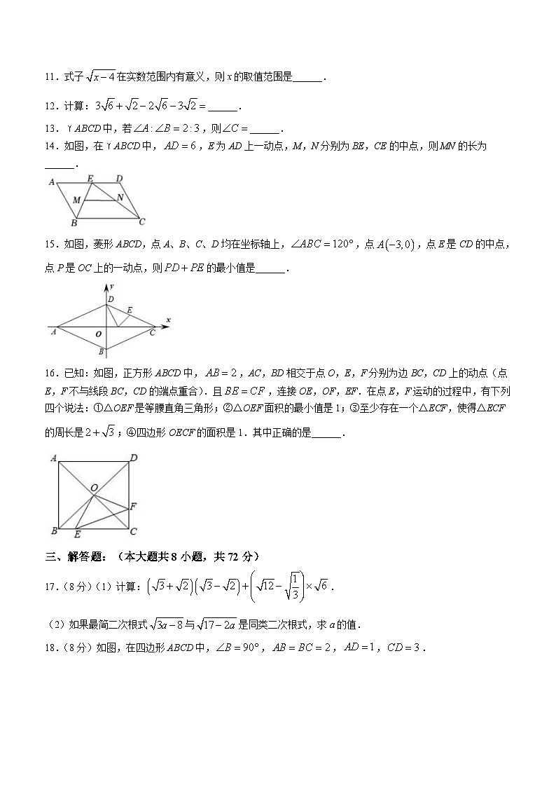 广东省湛江市经济技术开发区2023-2024学年八年级下学期期中数学试题（含答案）第3页